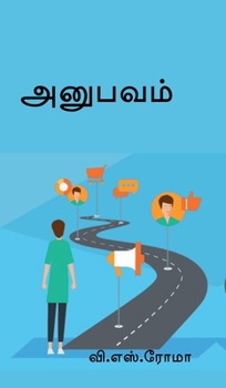 Anubhavam (Tamil Edition)