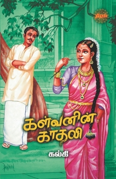 Paperback Kalvanin Kadhali [Tamil] Book