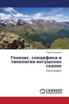 Paperback Genezis, Spetsifika I Tipologiya Ingushskikh Skazok [Russian] Book