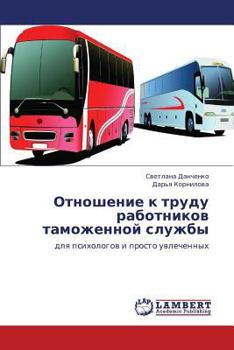 Paperback Otnoshenie K Trudu Rabotnikov Tamozhennoy Sluzhby [Russian] Book