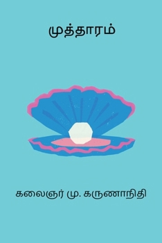 Mutthaaram (Tamil Edition)