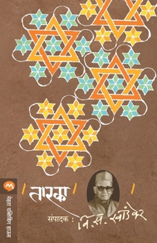 Paperback Taraka [Marathi] Book