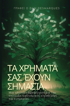 Paperback &#932;&#945; &#967;&#961;&#942;&#956;&#945;&#964;&#940; &#963;&#945;&#962; &#941;&#967;&#959;&#965;&#957; &#963;&#951;&#956;&#945;&#963;&#943;&#945;: [Greek] Book