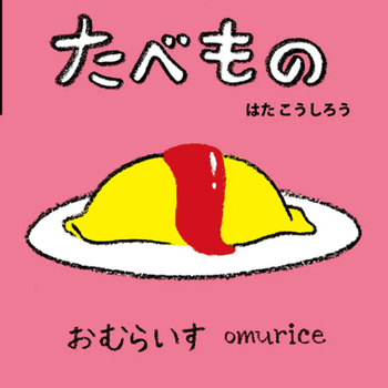 Food (Japanese/English Bilingual)