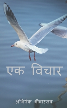 Paperback Ek Vichaar / एक विचार [Hindi] Book