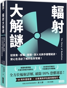 Strange Glow: The Story of Radiation (Chinese Edition)