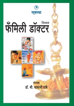 Paperback Family Doctor [Marathi] Book