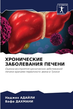 Paperback ХРОНИЧЕСКИЕ ЗАБОЛЕВАНИ&# [Russian] Book