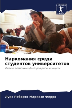 Paperback Наркомания среди студен& [Russian] Book