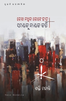 Paperback Rekha Na`thiba Gote Haata O Samayaku Nayaka Kari [Oriya] Book