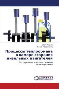 Paperback Protsessy Teploobmena V Kamere Sgoraniya Dizel'nykh Dvigateley [Russian] Book
