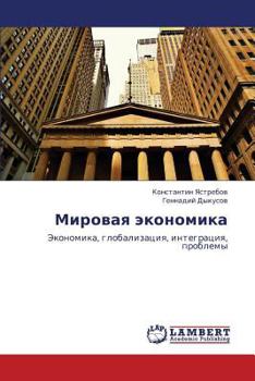 Paperback Mirovaya Ekonomika [Russian] Book
