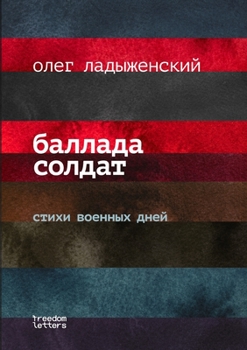 Paperback Баллада солдат [Russian] Book