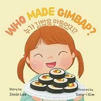Who Made Gimbap?: Bilingual Korean-English Children's Book (Korean Edition)
