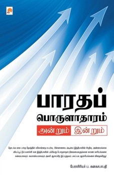 Paperback Bharatha Porulatharam [Tamil] Book