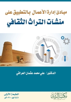 Paperback مبادئ إدارة الأعمال بالت [Arabic] Book