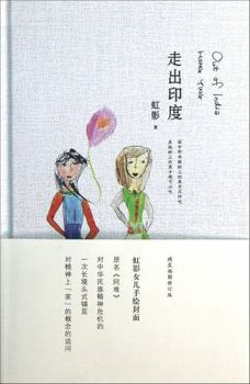 Hardcover Out of India (Chinese Edition) [Chinese] Book