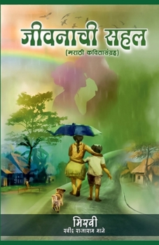 Paperback Jivanachi Sahal [Marathi] Book