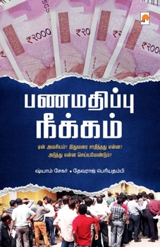 Paperback Panamathippu Neekkam / பணமதிப்பு நீக்கம் [Tamil] Book
