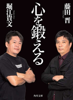 Forging Mind (Japanese Edition)