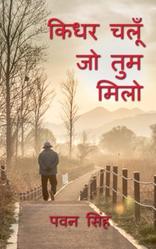 Kidhar Chalun Jo Tum Milo / किधर चलूँ जो तुम मिलो