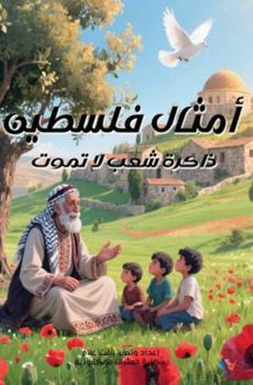 Paperback أمثال فلسطين [Arabic] [Large Print] Book