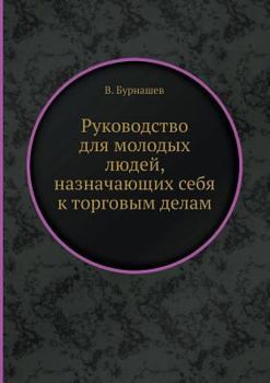 Paperback &#1056;&#1091;&#1082;&#1086;&#1074;&#1086;&#1076;&#1089;&#1090;&#1074;&#1086; &#1076;&#1083;&#1103; &#1084;&#1086;&#1083;&#1086;&#1076;&#1099;&#1093; [Russian] Book