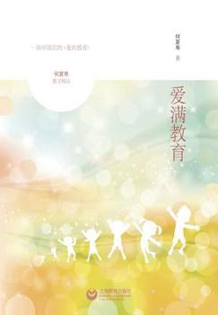 Paperback 爱满教育 - 世纪集团 [Chinese] Book