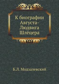 Paperback К биографии Августа-Людв [Russian] Book