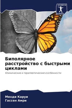 Paperback Биполярное расстройств&# [Russian] Book