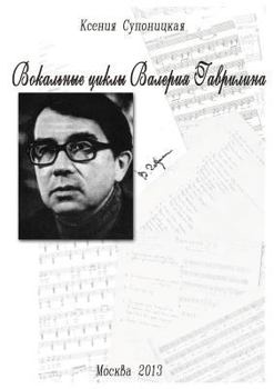 Vokalnye Tsikly Valeriya Gavrilina