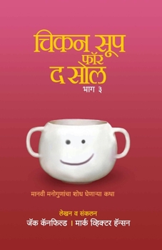 Paperback Chicken Soup for the Soul Part 3 [Marathi] Book