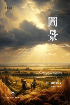 Paperback 圖景: Landscape [Chinese] Book