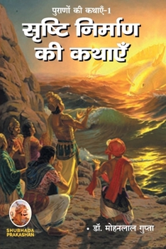 Paperback &#2346;&#2370;&#2352;&#2366;&#2339;&#2379;&#2306; &#2325;&#2368; &#2325;&#2341;&#2366;&#2319;&#2305;-1 &#2360;&#2371;&#2359;&#2381;&#2335;&#2367; &#23 [Hindi] Book