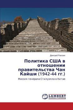 Paperback Politika Ssha V Otnoshenii Pravitel'stva Chan Kayshi (1942-44 Gg.) [Russian] Book