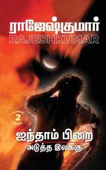 Paperback Ainthaam Pirai - Aduththa Ilakku: 2 Novels Combo [Tamil] Book