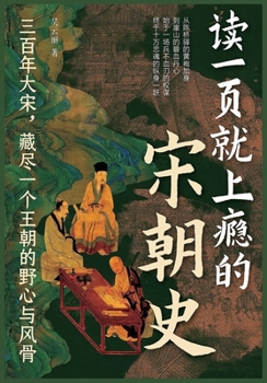 Paperback 读一页就上瘾的宋朝史 [Chinese] Book