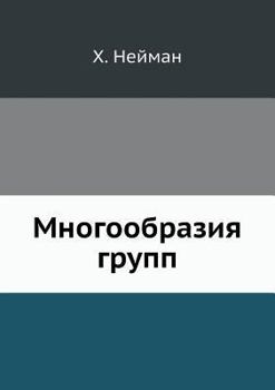 Paperback Mnogoobraziya grupp [Russian] Book