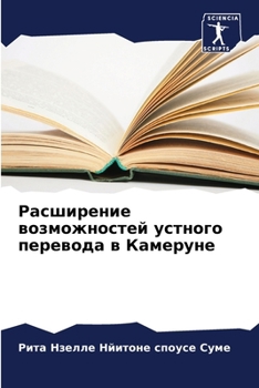 Paperback Расширение возможносте&# [Russian] Book
