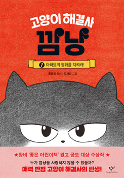 Hardcover Black Cat, the Problem Solver 1 [Korean] Book