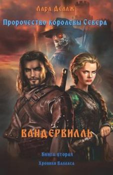 Paperback Vanderville [Russian] Book