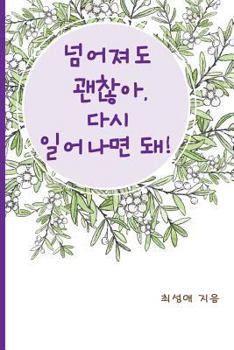 Paperback It's Okay to Fall Down, Stand Up Again! [Korean] Book