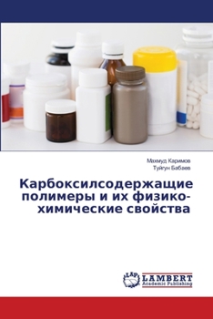 Карбоксилсодержащие по&#