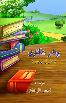Paperback Bahadur Shikari: (Kids Stories) [Urdu] Book