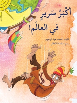 أكبر سرير في العالم - The Biggest Bed