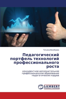 Paperback Педагогический портфел&# [Russian] Book