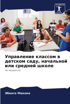 Paperback Управление классом в дет [Russian] Book