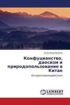 Paperback Konfutsianstvo, Daosizm I Prirodopol'zovanie V Kitae [Russian] Book
