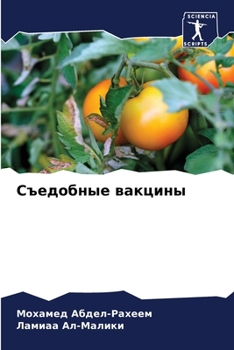 Paperback Съедобные вакцины [Russian] Book