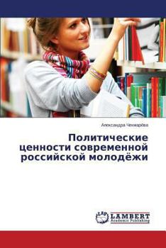 Paperback Politicheskie tsennosti sovremennoy rossiyskoy molodyezhi [Russian] Book